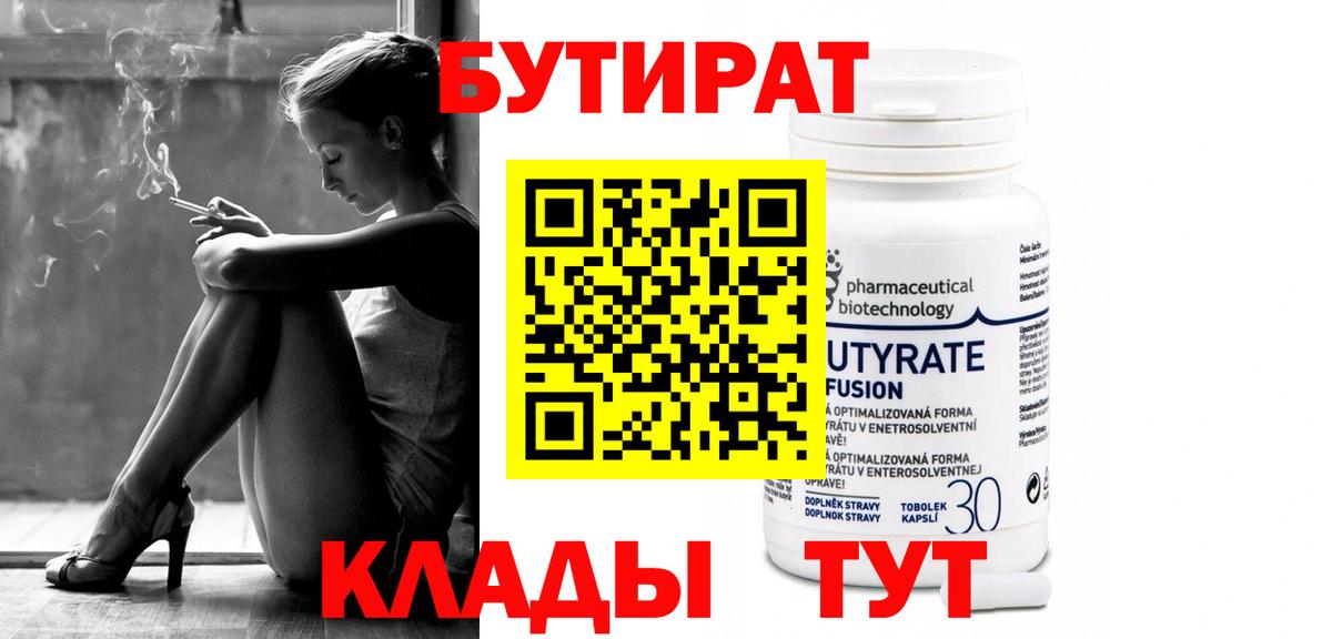 Маркс  БУТИРАТ GHB  Вход с VPN 