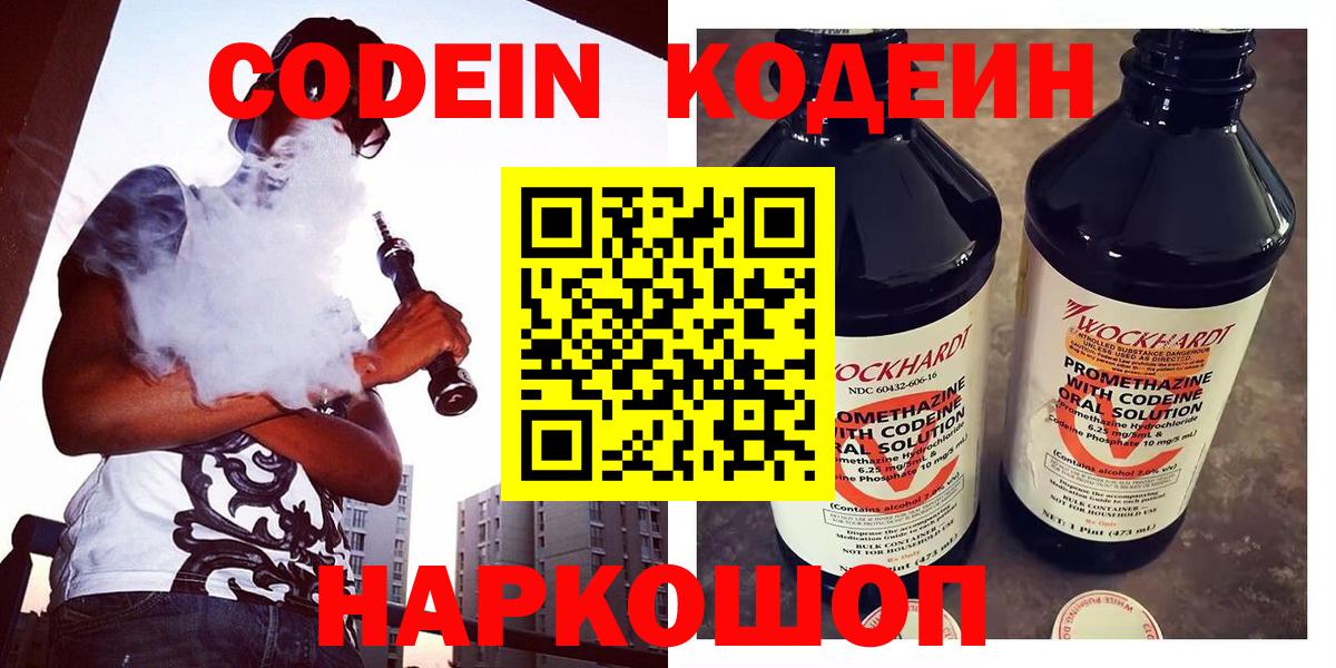 Кодеин Purple Drank  Вход с VPN  как найти   Маркс  Кодеин напиток Lean (лин) 