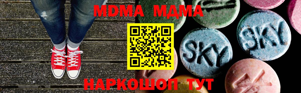 МДМА молли  Вход с VPN  MDMA Molly  Маркс 
